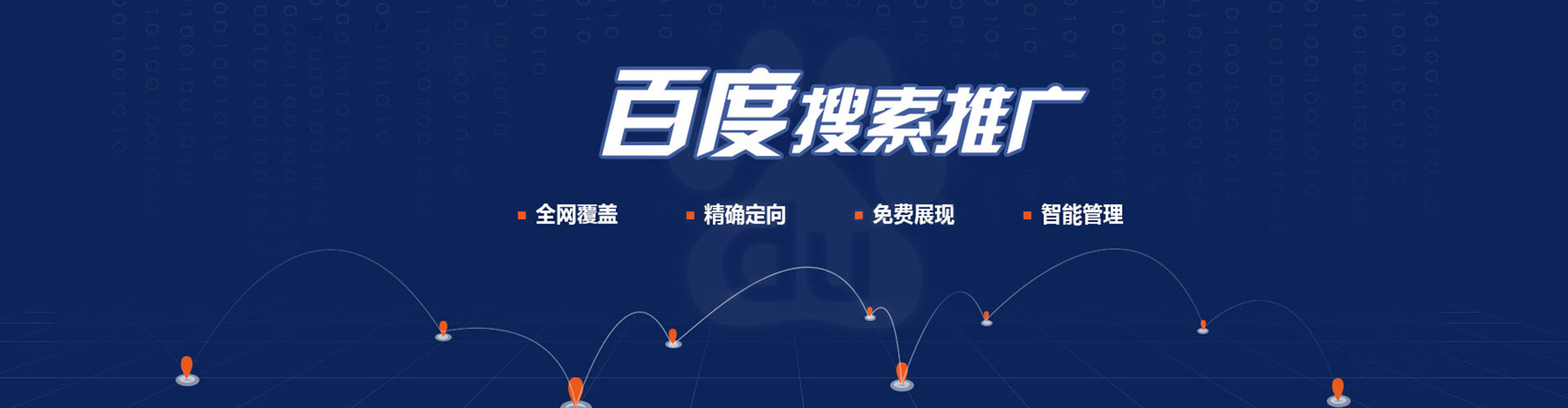 西和百度竞价排名